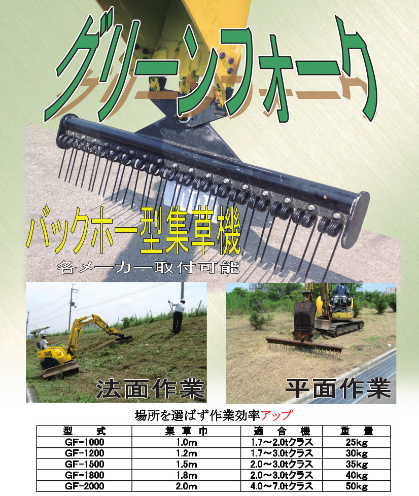 グリーンフォークのカタログ画像