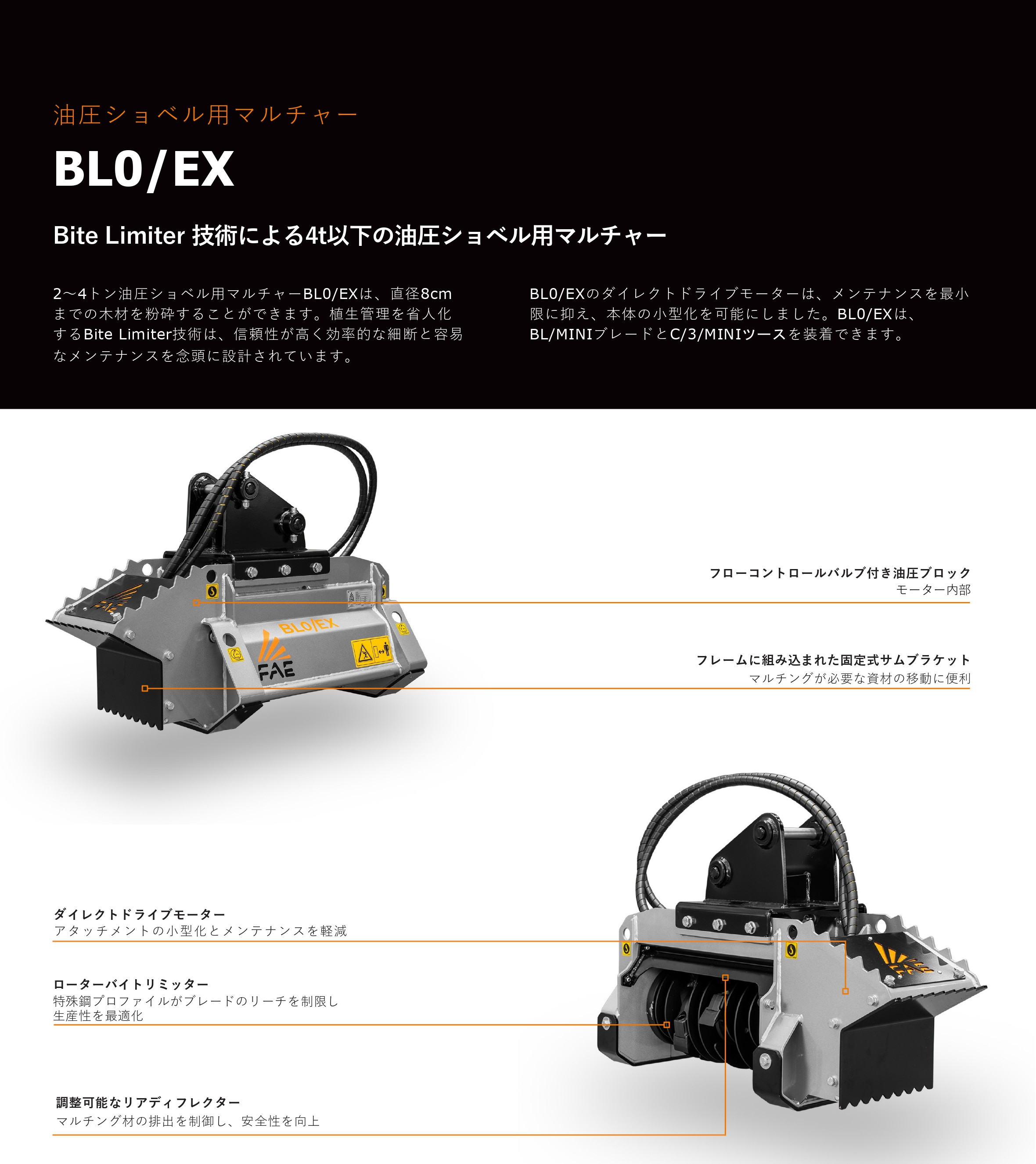 FAEミニマルチャーBL0-EXのカタログ画像