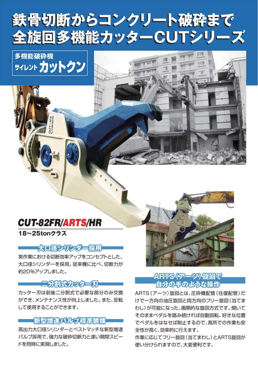 サイレントカットクンのパンフレット画像